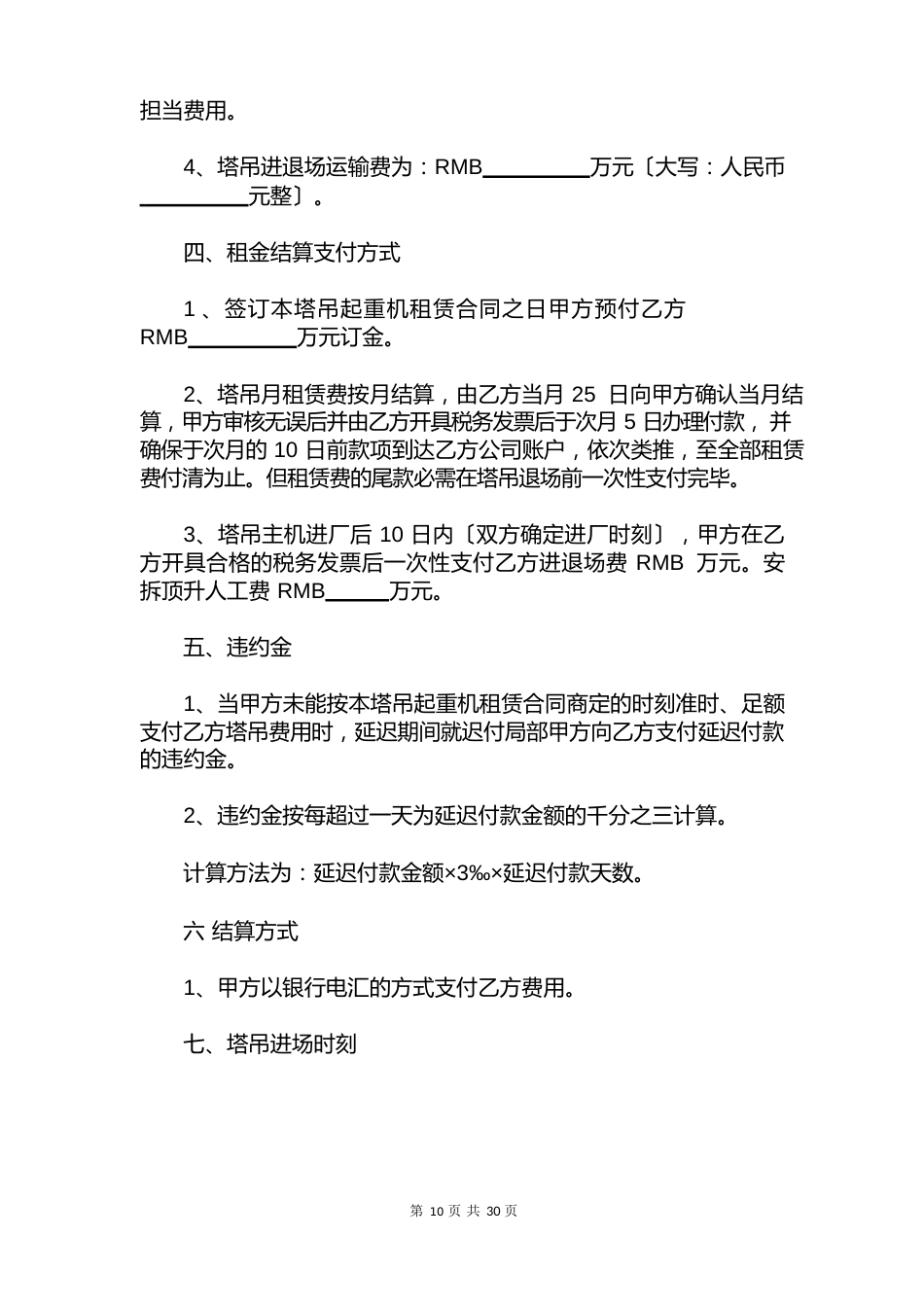 塔吊的租赁合同(7篇)_第3页