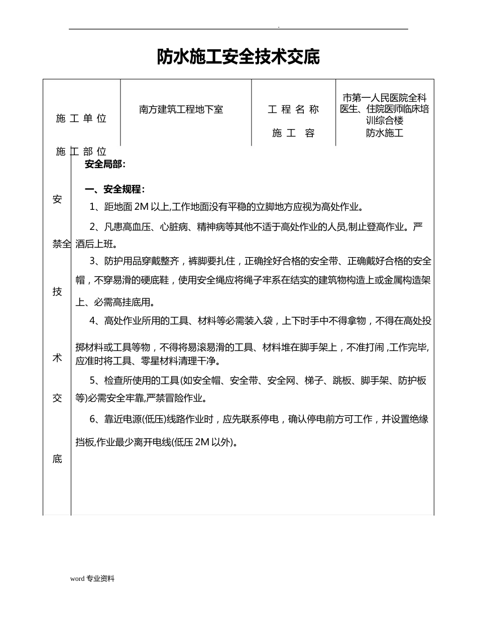 地下室安全技术交底大全_第1页