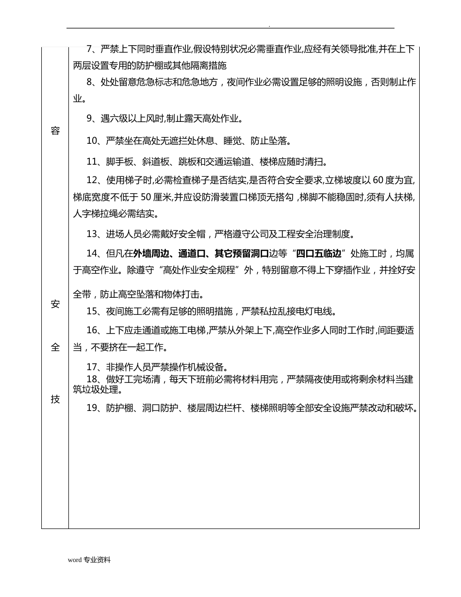 地下室安全技术交底大全_第2页