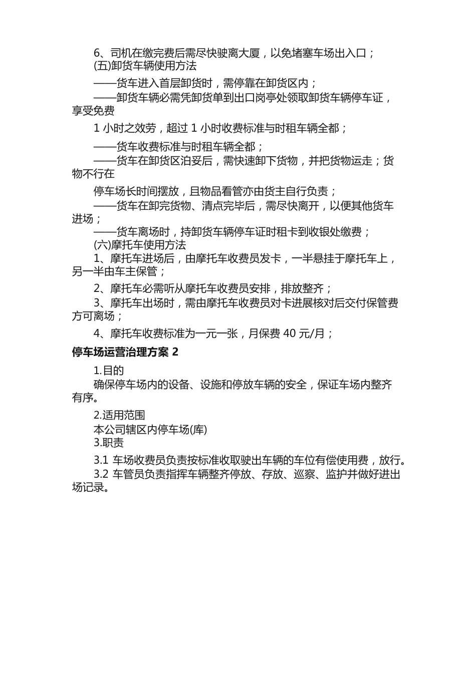 停车场运营管理方案（6篇）_第2页