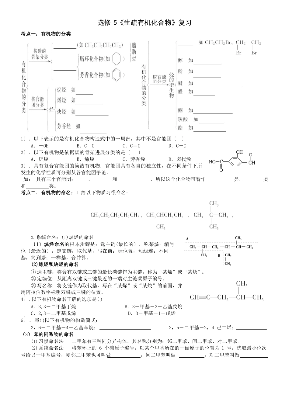 人教版选修5有机化学认识有机化合物知识点总结加典题复习_第1页