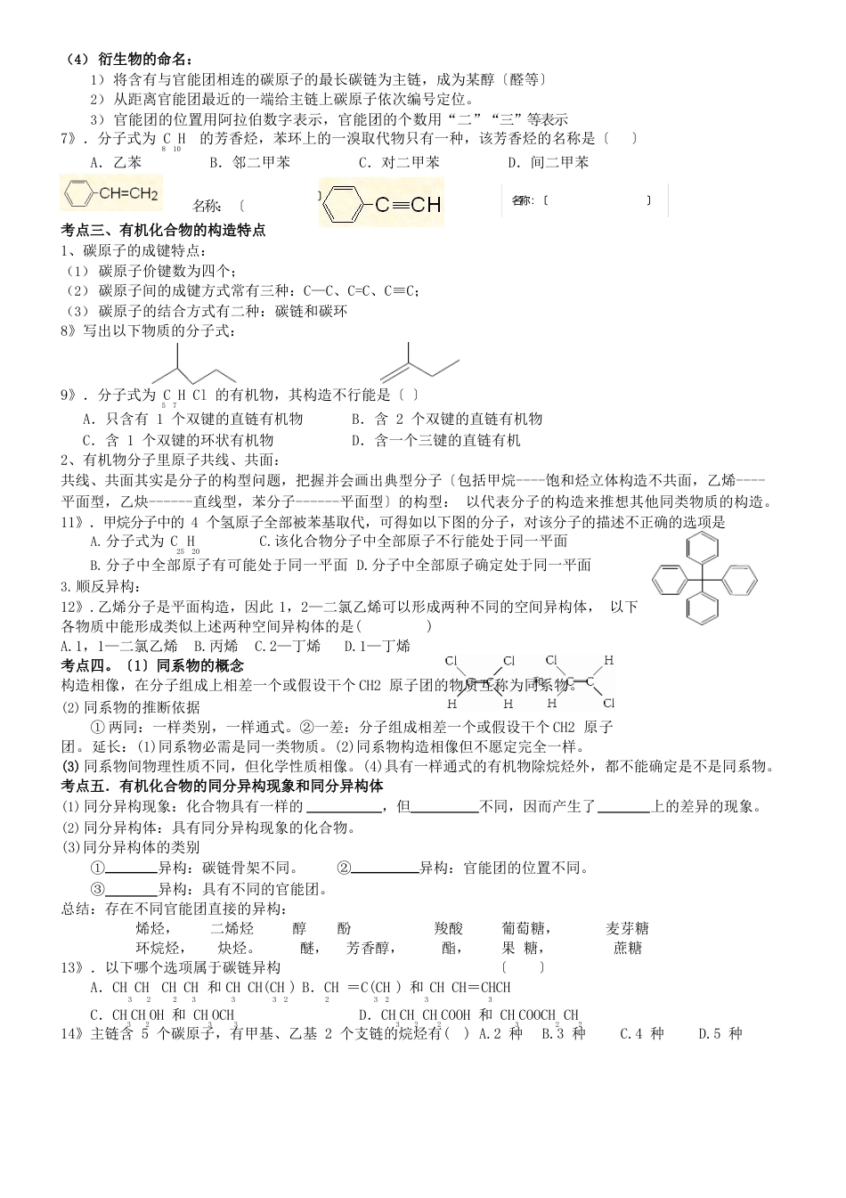 人教版选修5有机化学认识有机化合物知识点总结加典题复习_第2页