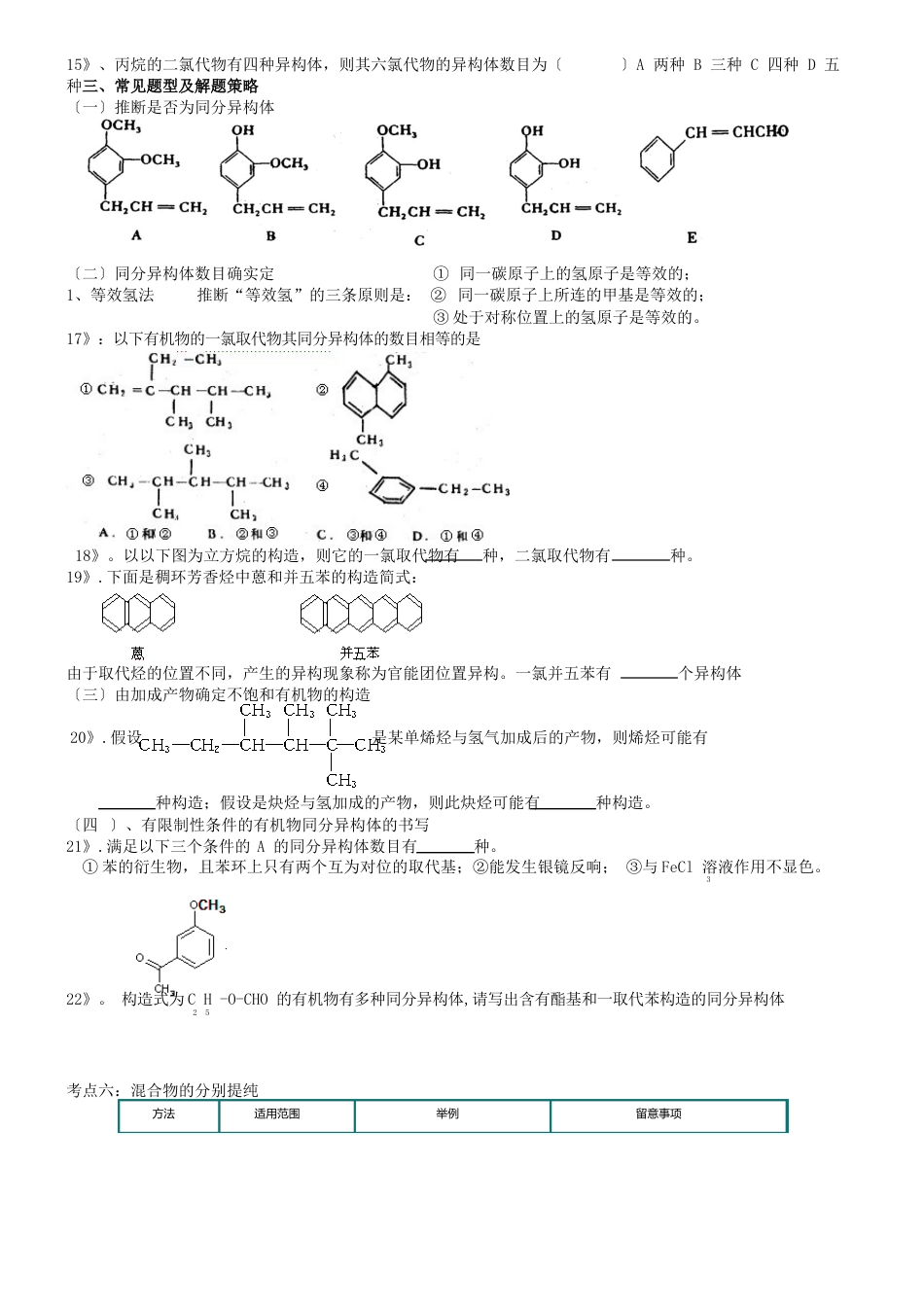 人教版选修5有机化学认识有机化合物知识点总结加典题复习_第3页