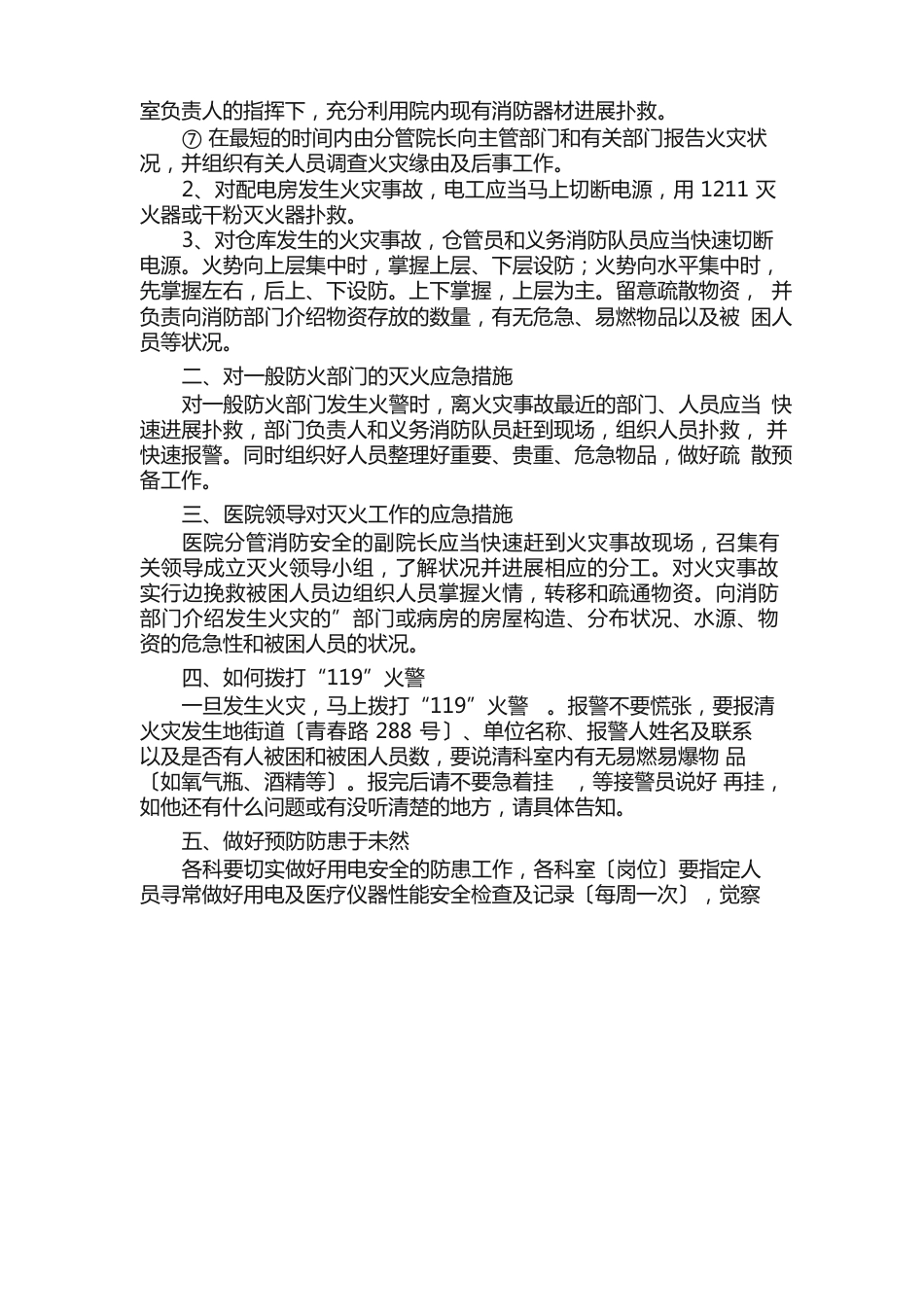 防火应急预案范文3篇_第2页