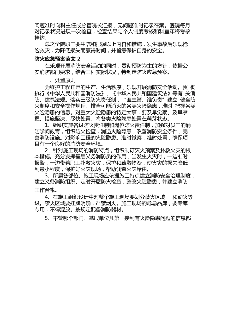 防火应急预案范文3篇_第3页