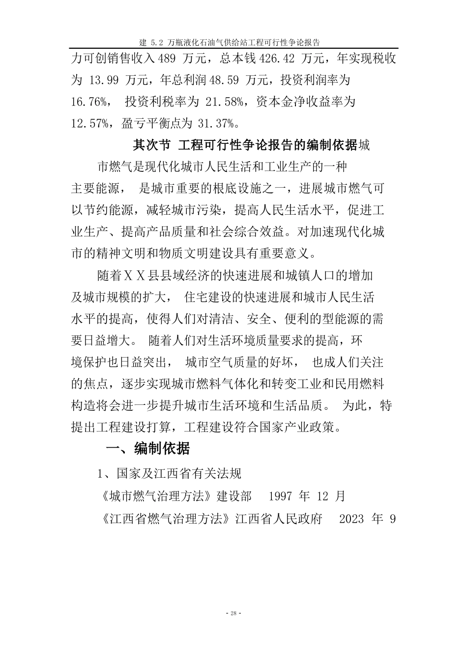 液化气站建设可行性研究报告_第2页