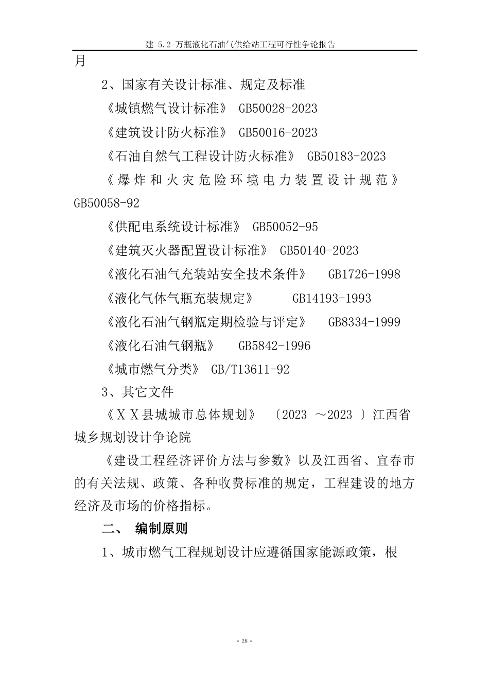 液化气站建设可行性研究报告_第3页