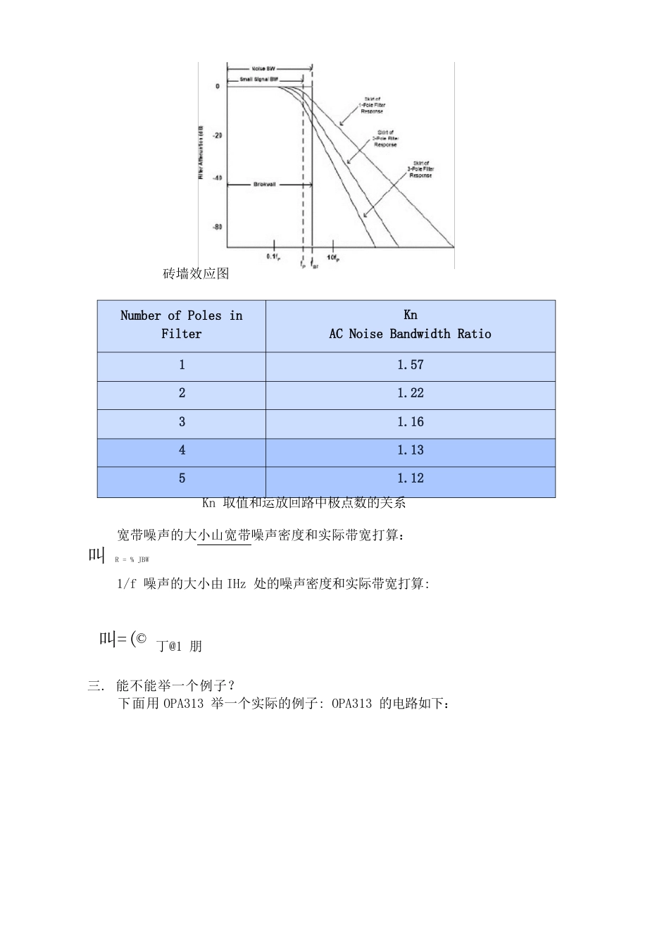 运放噪声详解_第1页