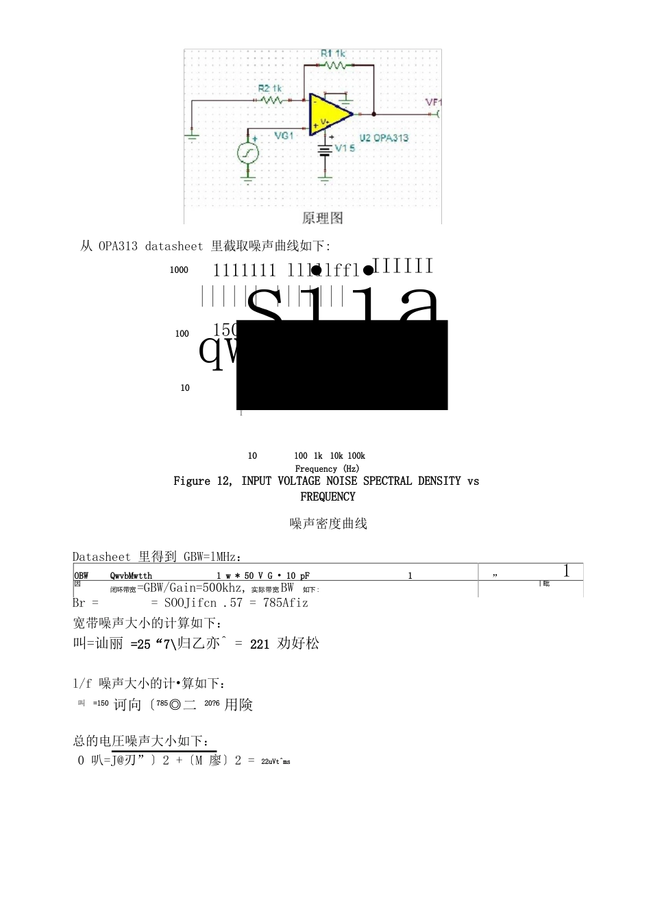 运放噪声详解_第2页