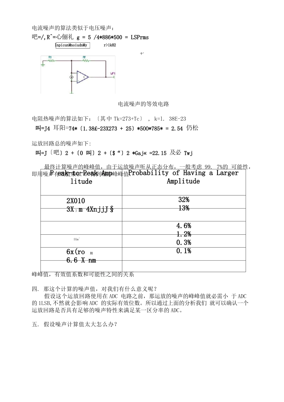 运放噪声详解_第3页