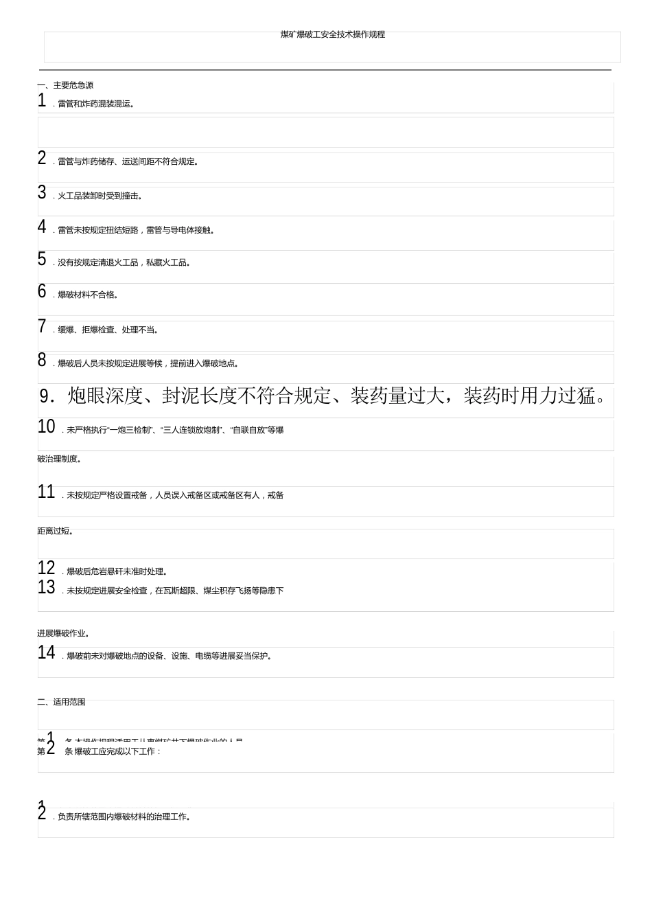 煤矿爆破工安全技术操作规程_第1页