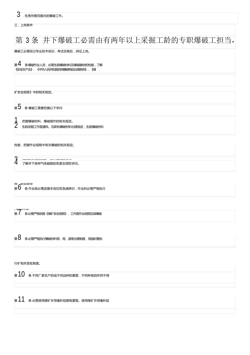 煤矿爆破工安全技术操作规程_第2页