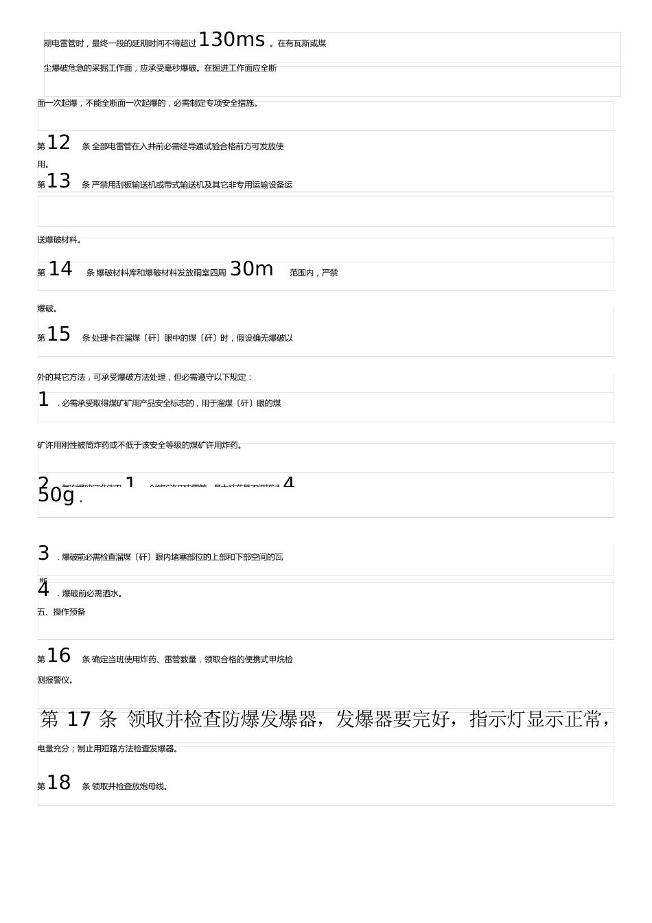 煤矿爆破工安全技术操作规程_第3页