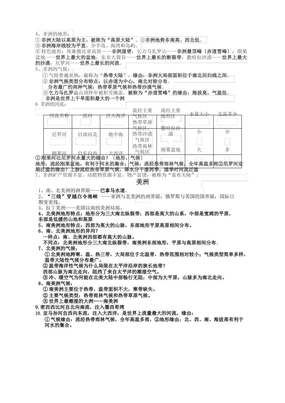 湘教版地理七下知识点_第2页