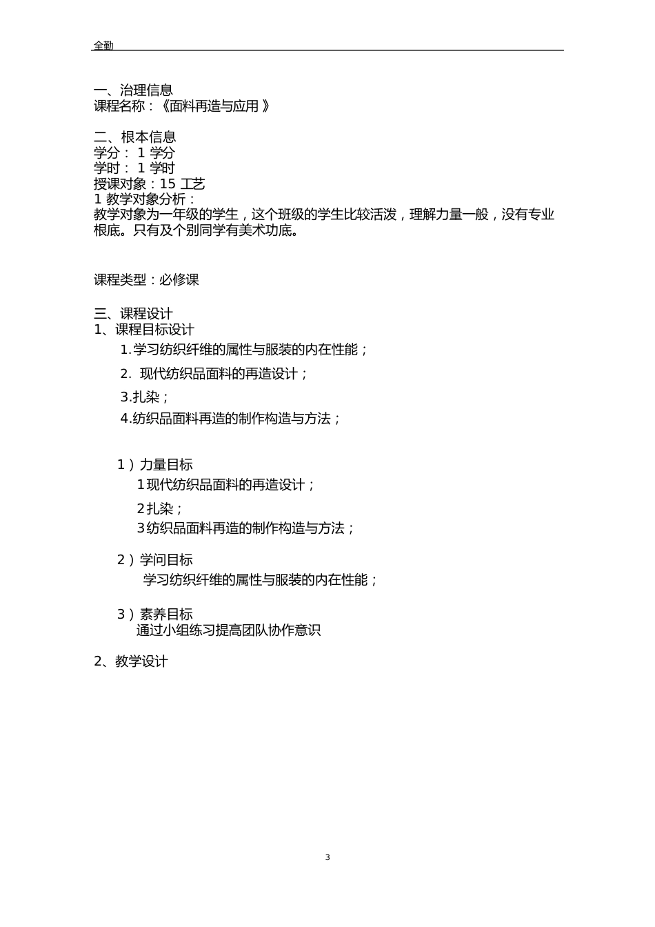 面料再造与应用教案_第1页