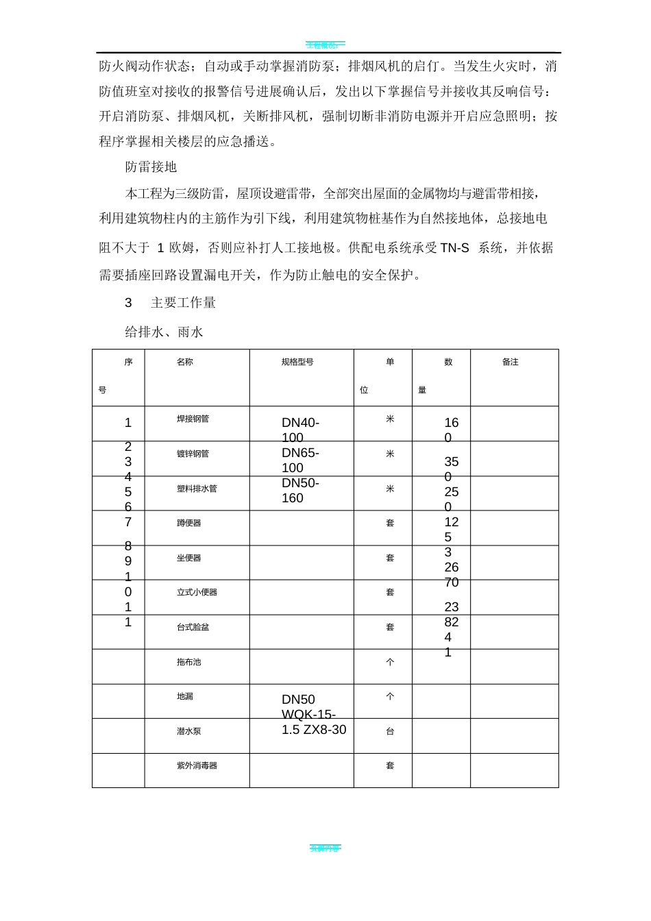 教学楼施工方案_第3页