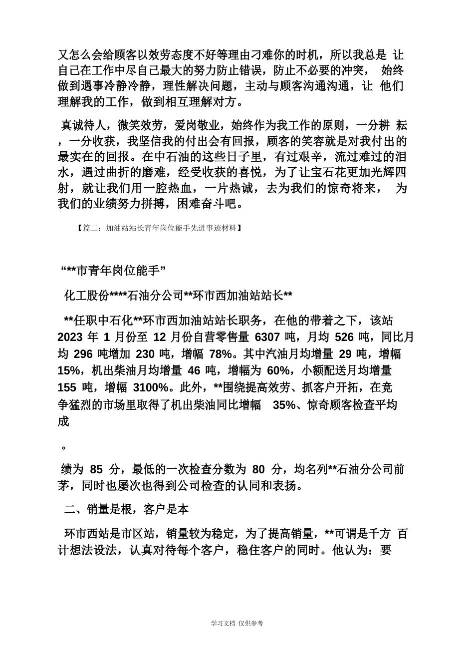 加油员先进事迹材料_第2页