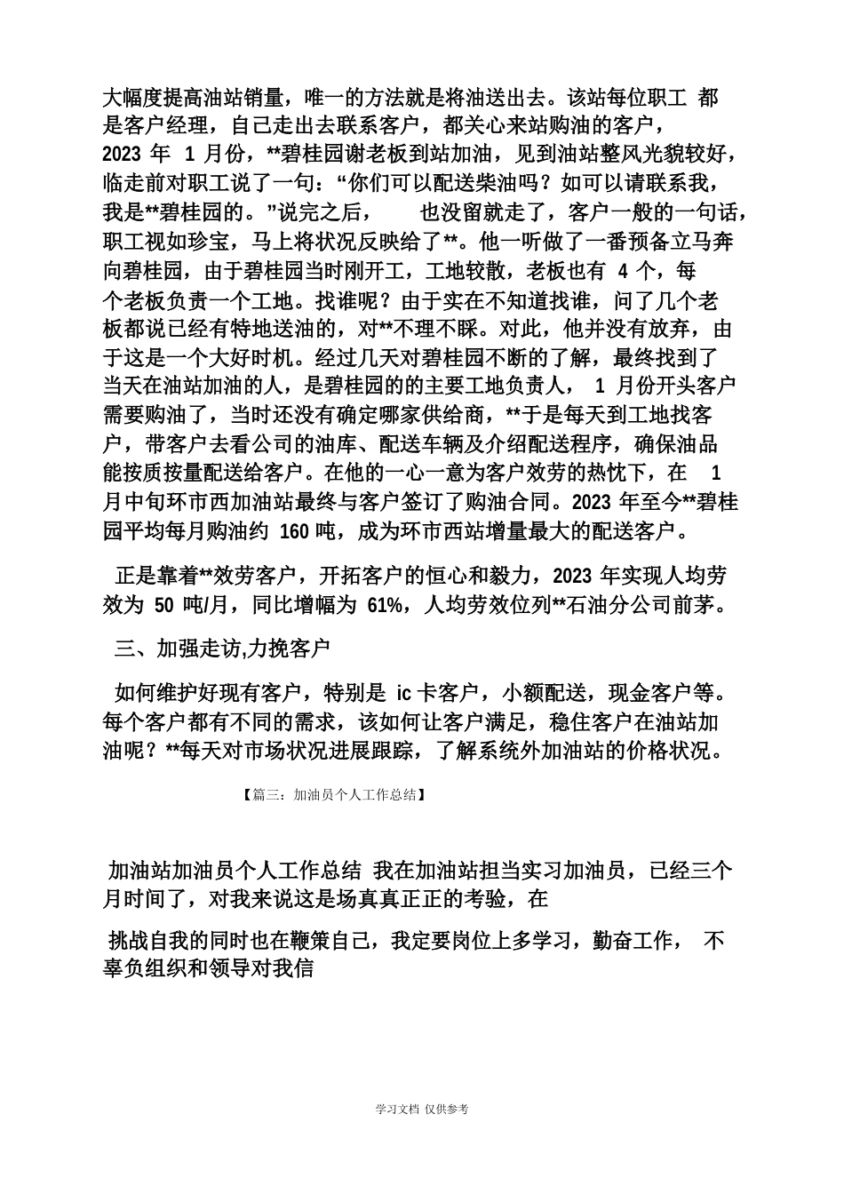 加油员先进事迹材料_第3页