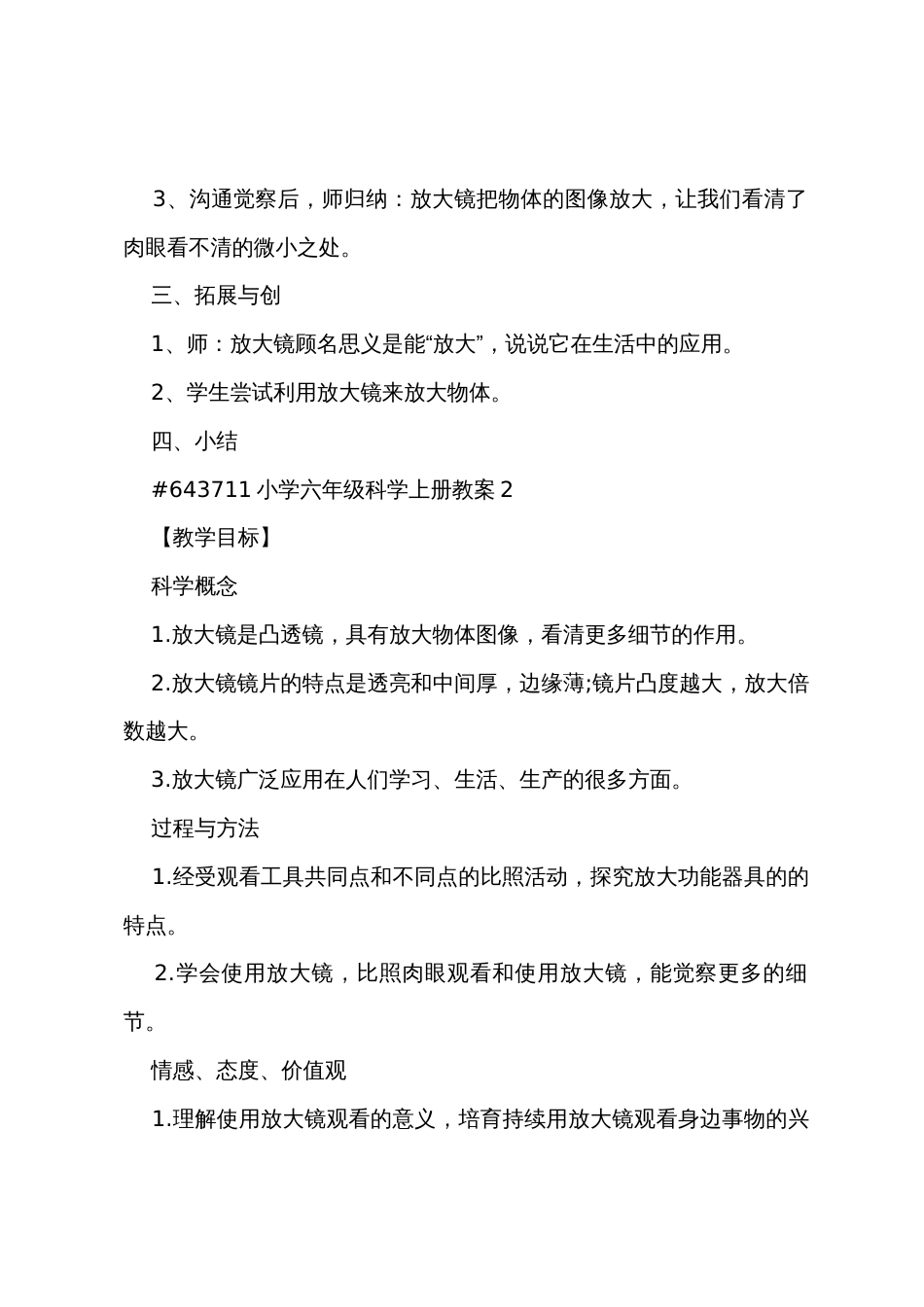 小学六年级科学上册教案_第3页