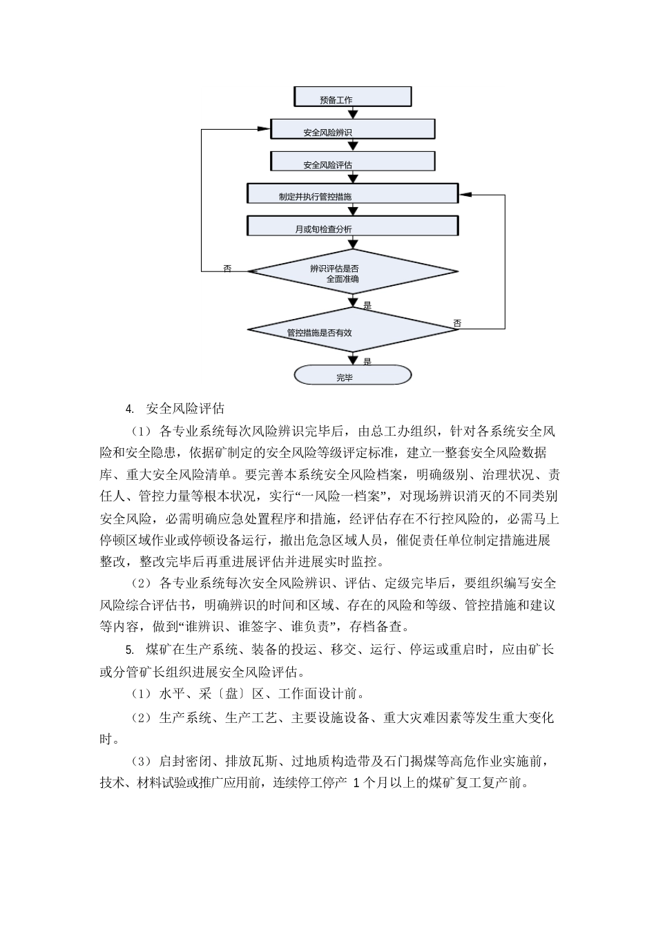 煤矿安全生产风险分级管控工作制度_第3页