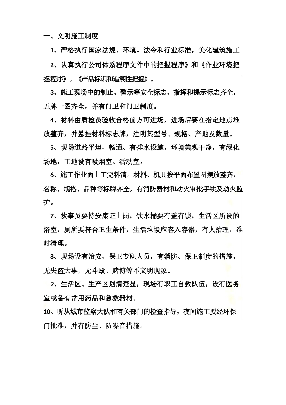 施工现场文明施工制度及措施_第3页