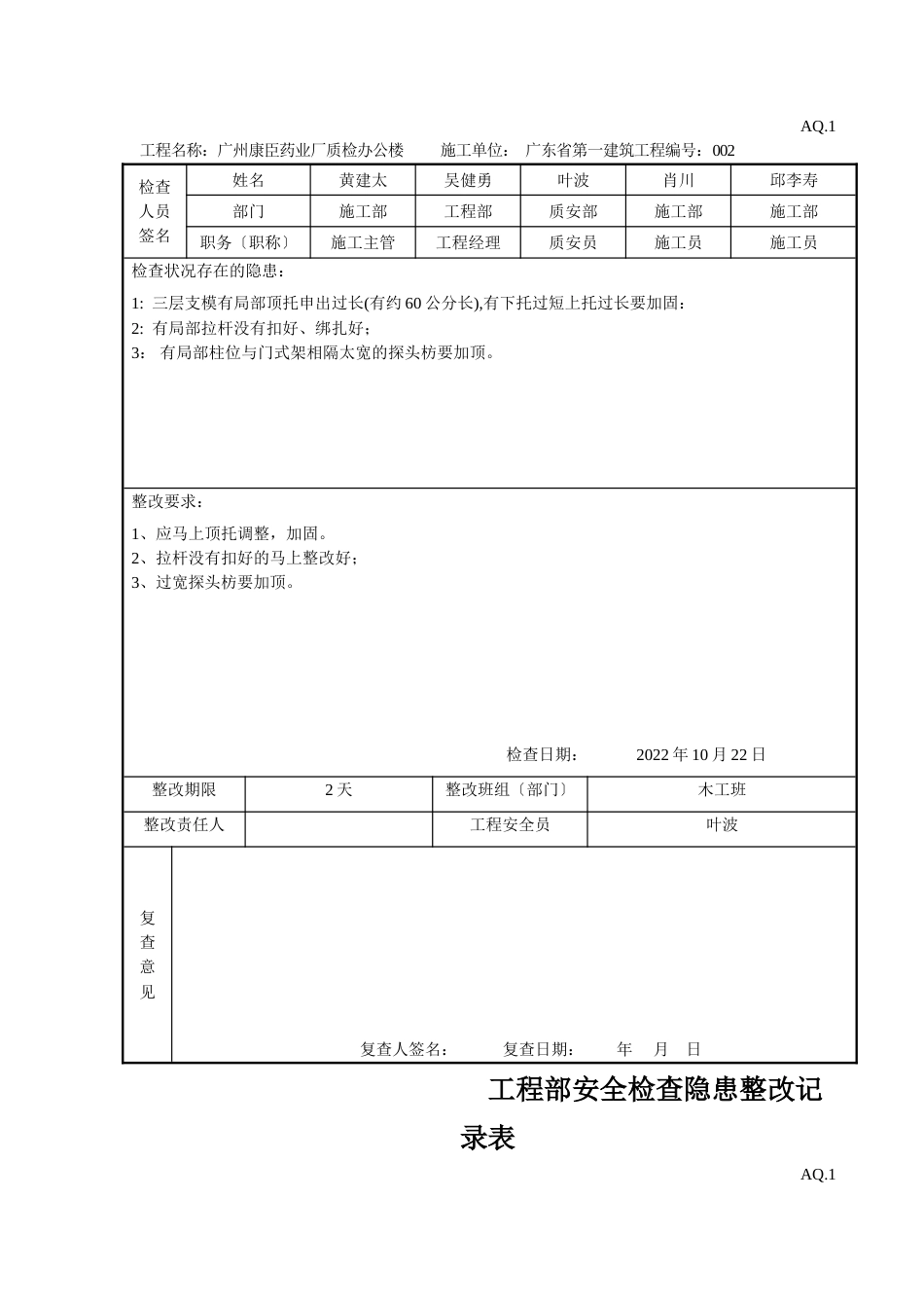 项目部安全检查隐患整改记录表_第2页