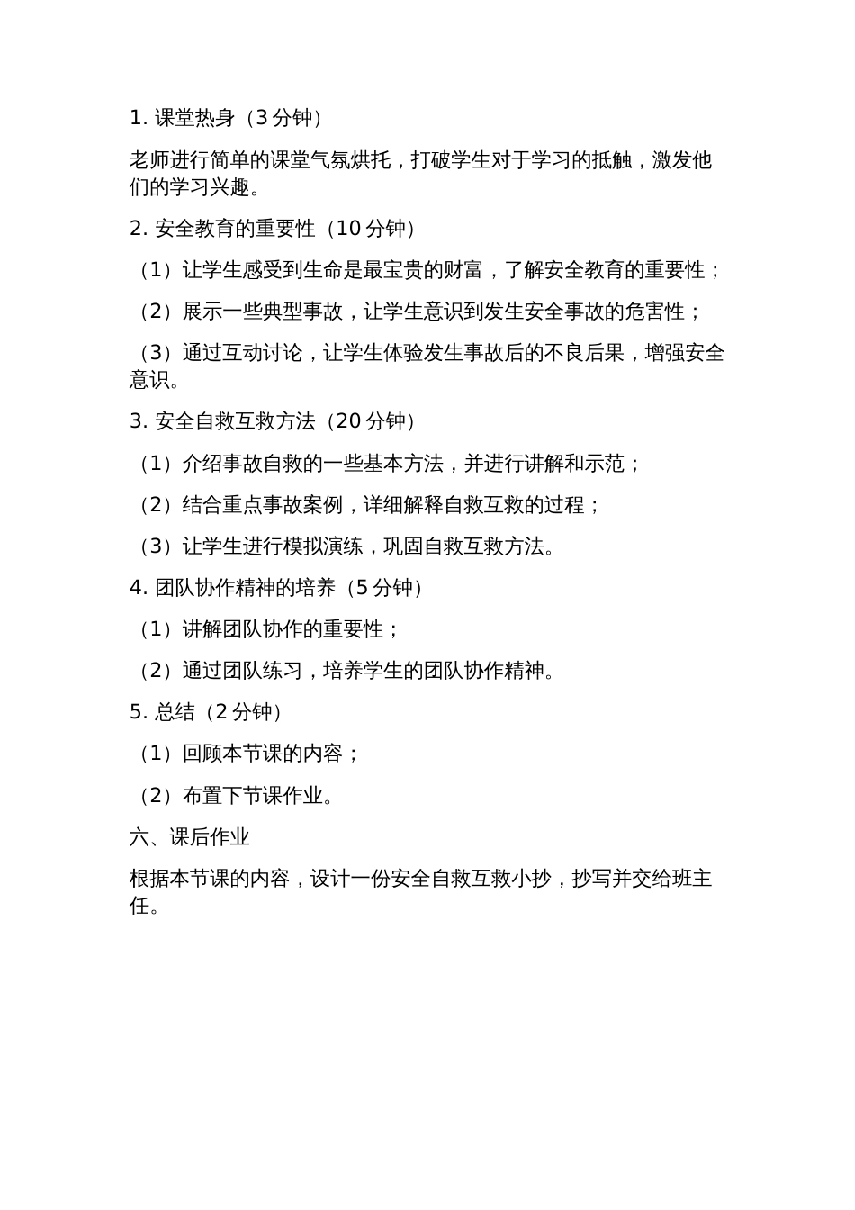 安全教育主题班会课教案_第2页