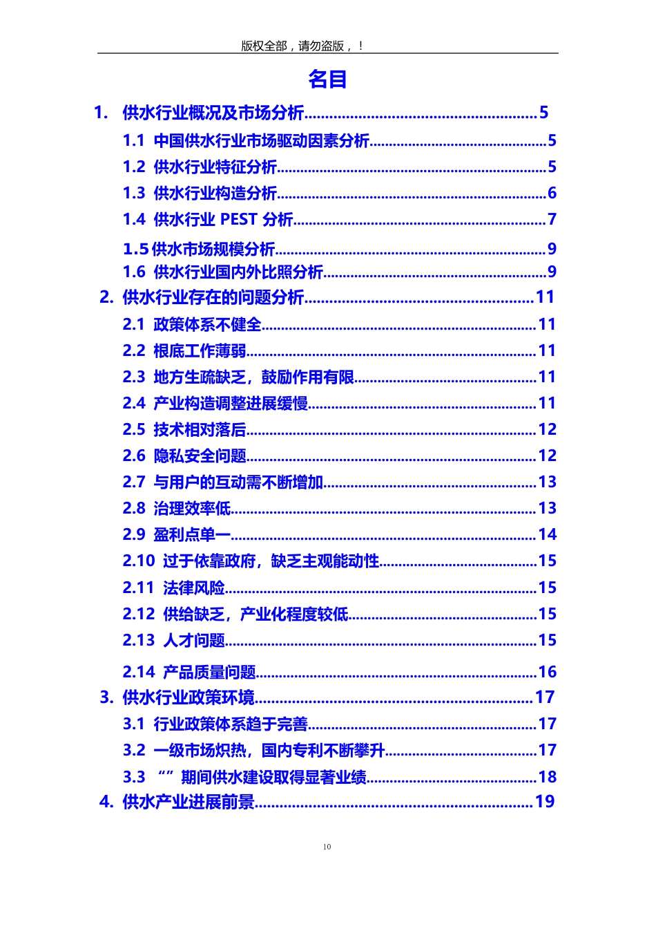 2023年供水行业市场分析调研报告_第2页