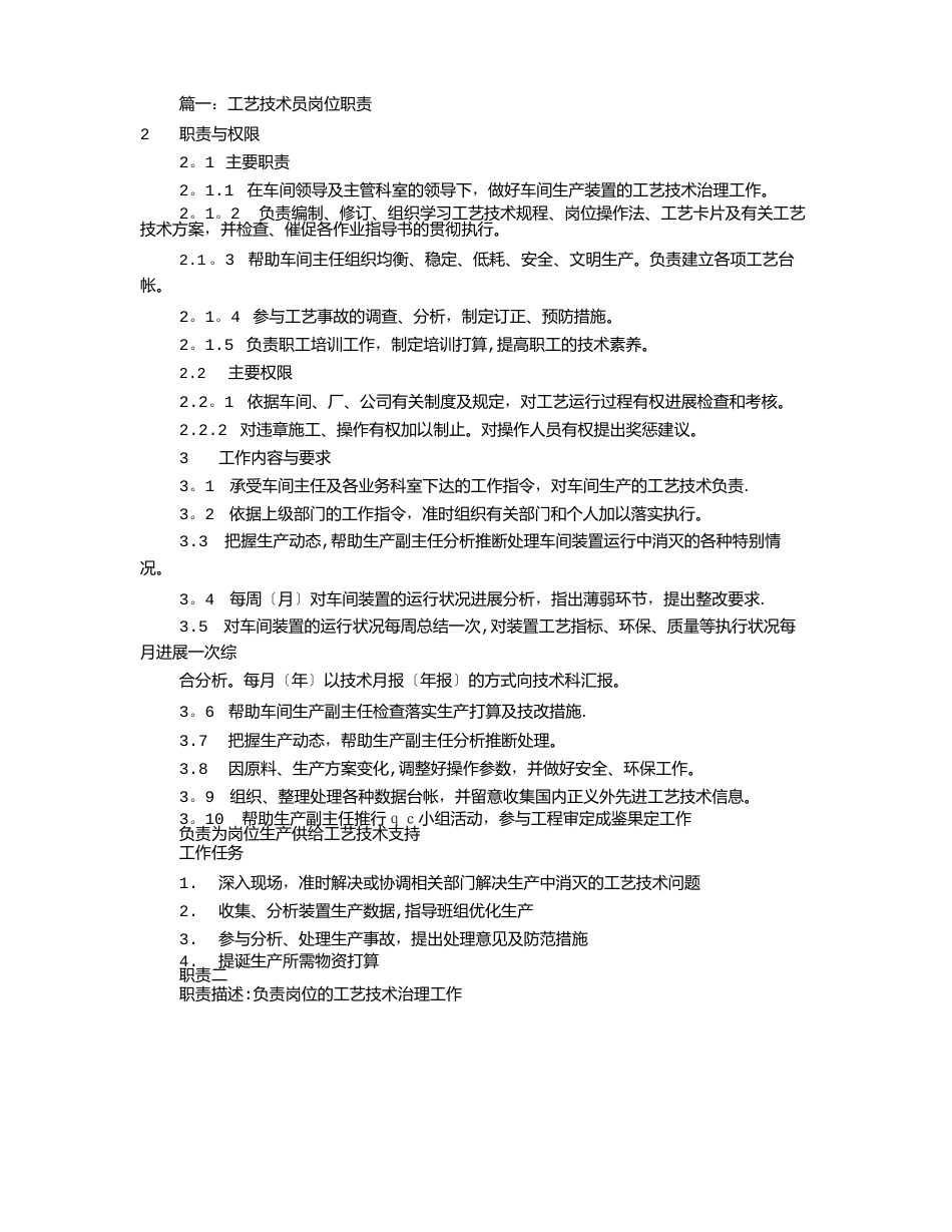 工艺技术岗位职责(7篇)_第1页
