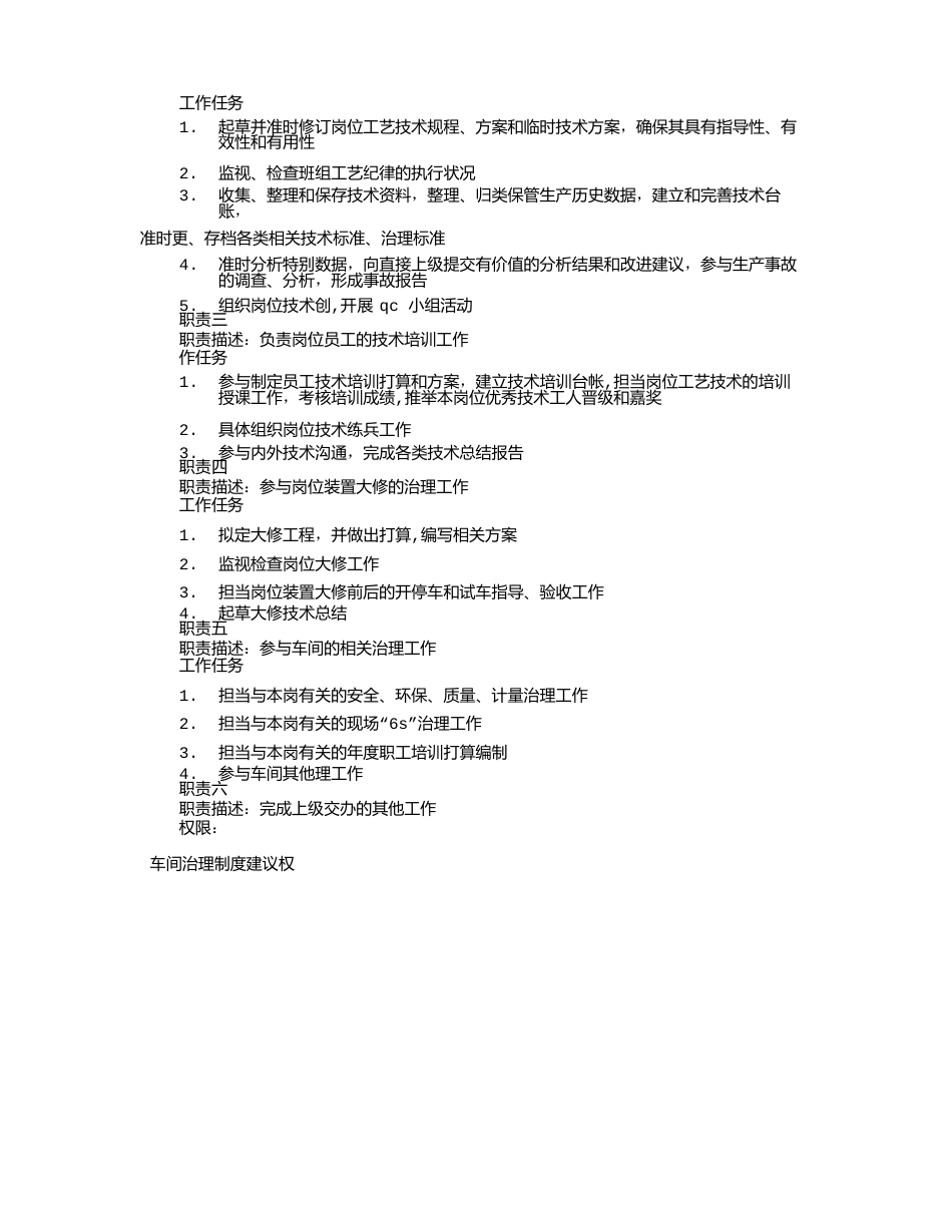 工艺技术岗位职责(7篇)_第2页