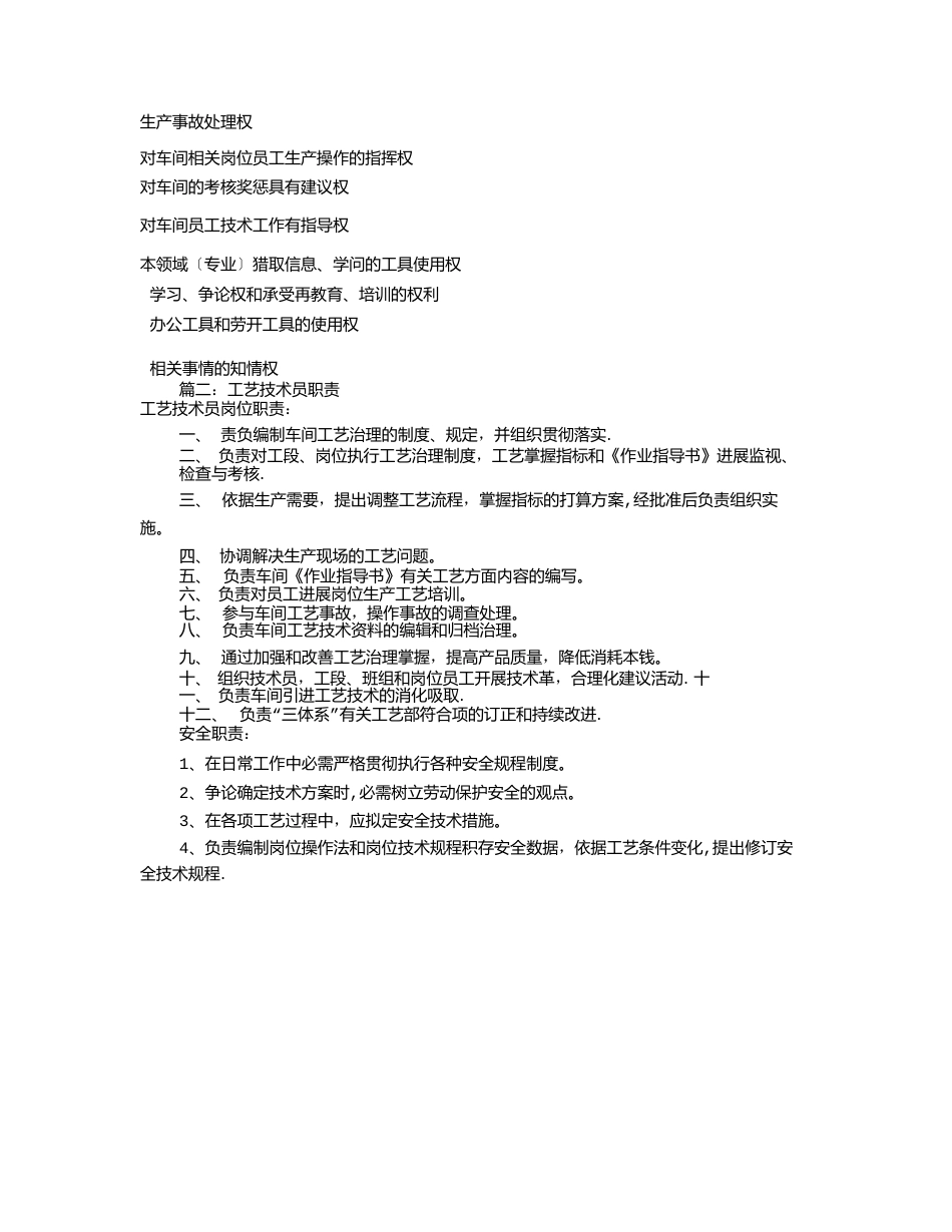 工艺技术岗位职责(7篇)_第3页