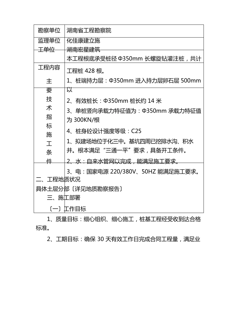 施工现场安全防护用具及机械设备使用管理制度_第2页