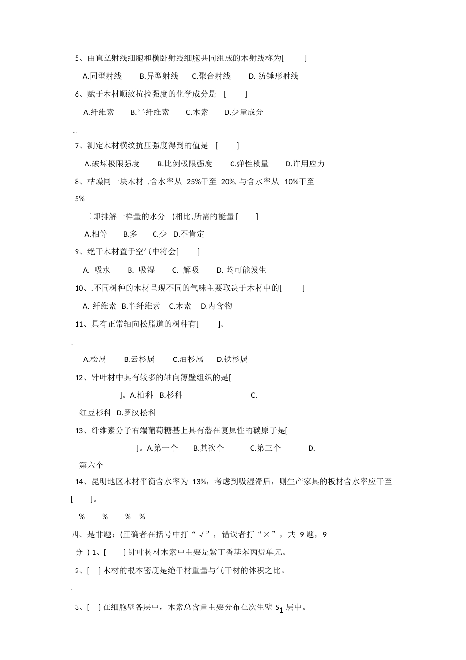《木材学》考试试卷_第2页