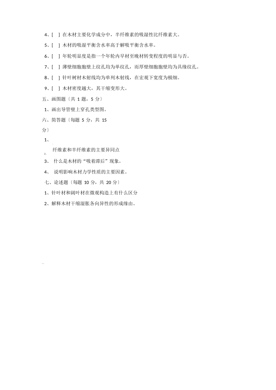 《木材学》考试试卷_第3页