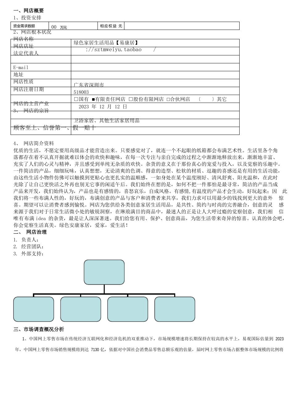 家具淘宝网店计划书_第2页