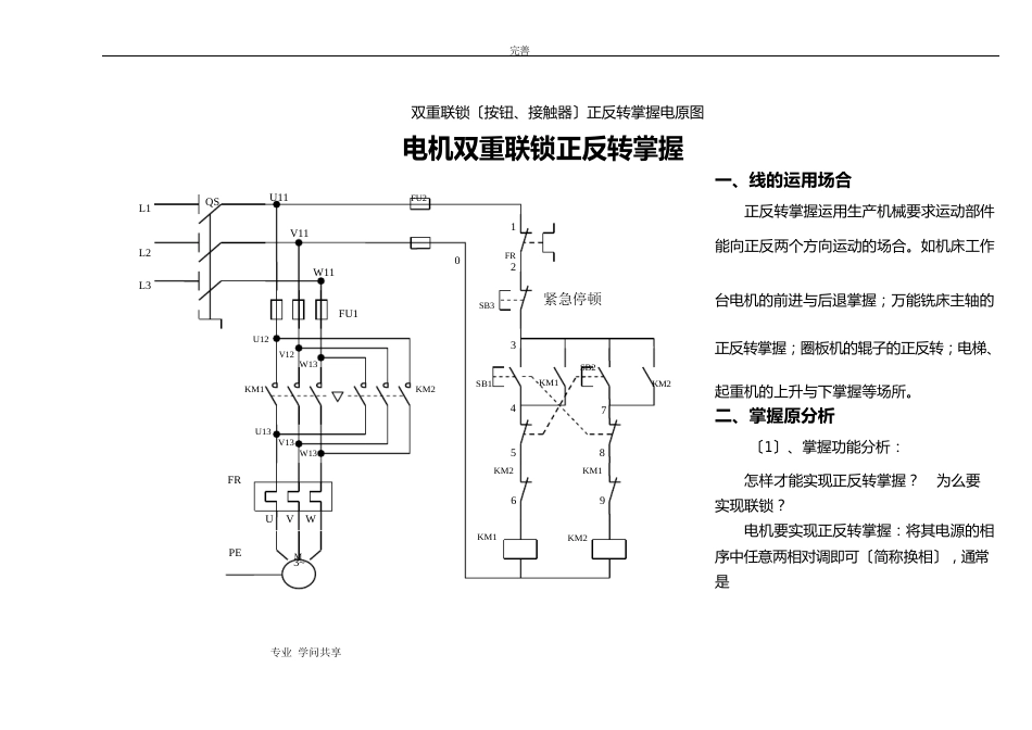 电机正反转控制原理电路图、电路分析和相关资料(电工进网作业证考试)_第1页