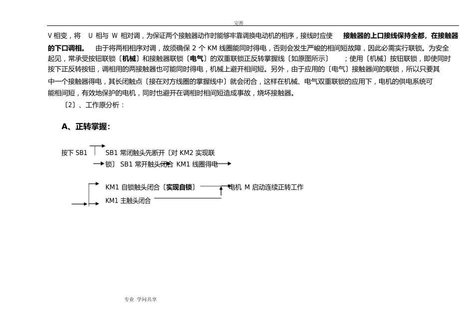 电机正反转控制原理电路图、电路分析和相关资料(电工进网作业证考试)_第2页