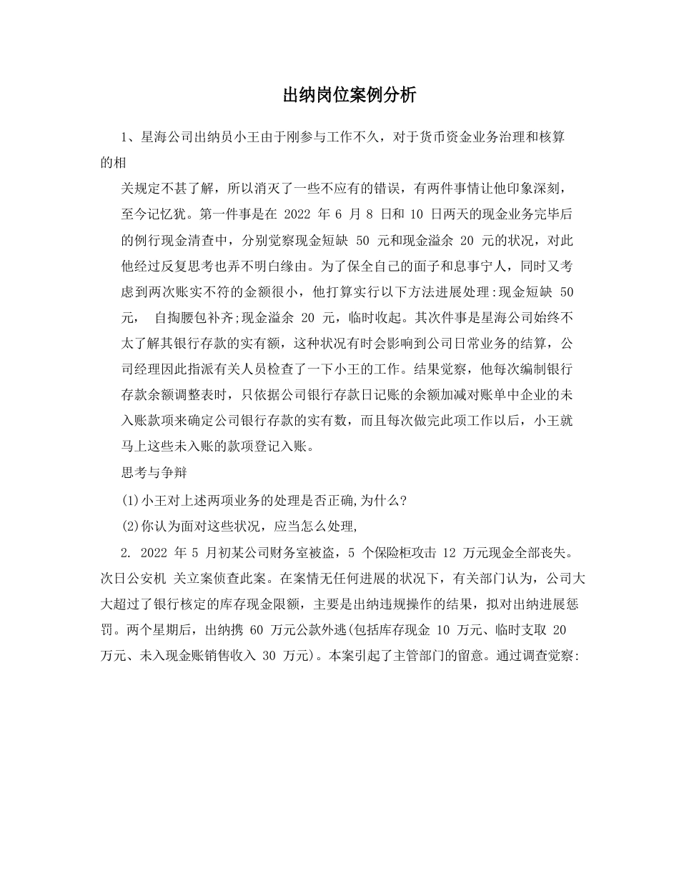 出纳岗位案例分析_第1页