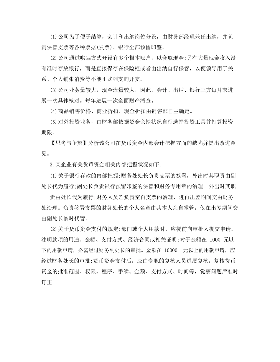 出纳岗位案例分析_第2页