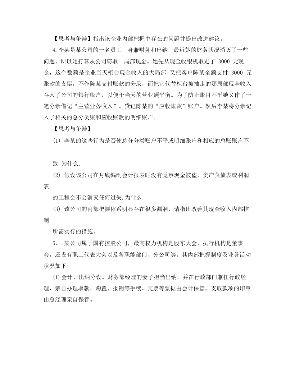 出纳岗位案例分析_第3页