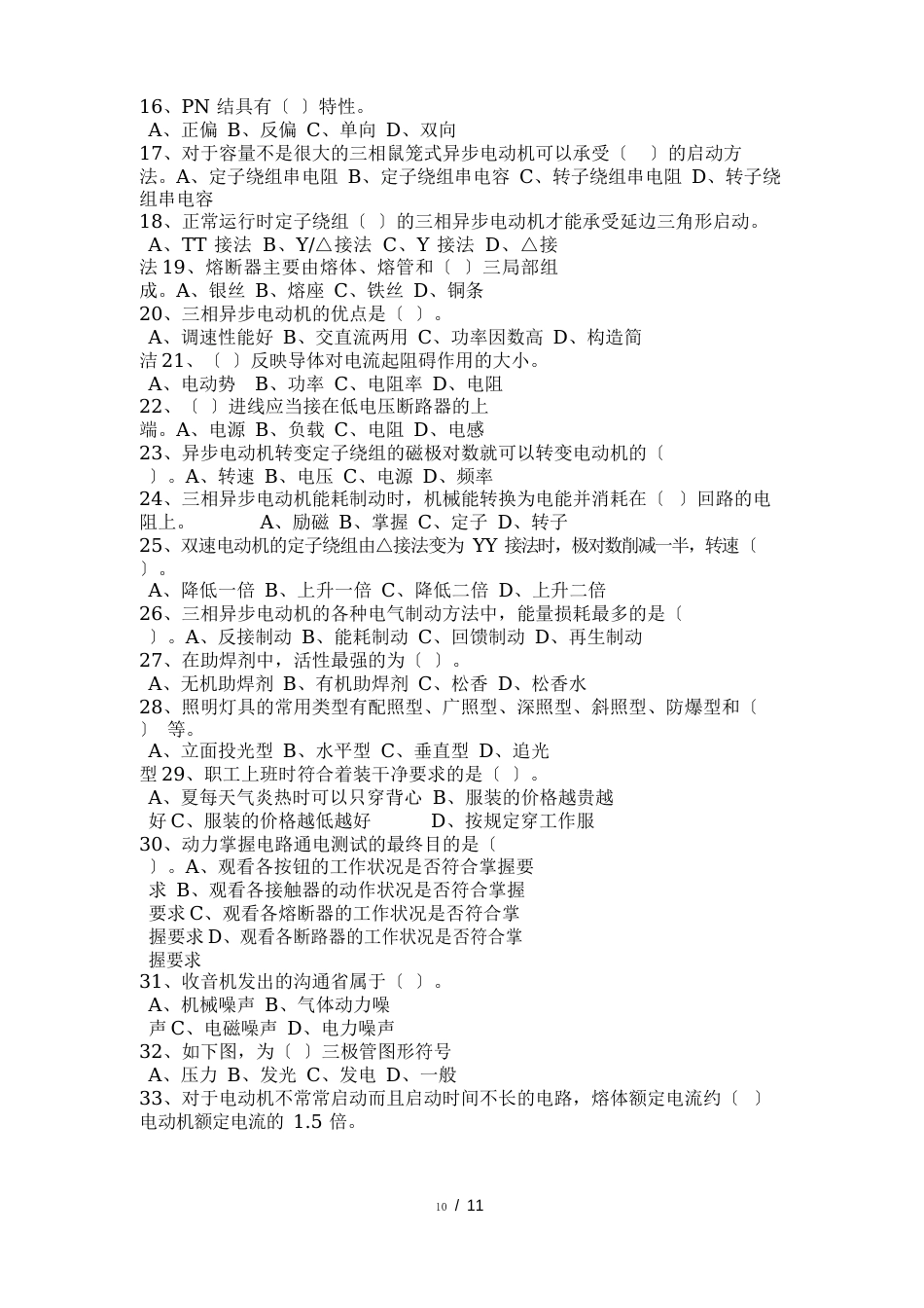 维修电工初级试题_第2页