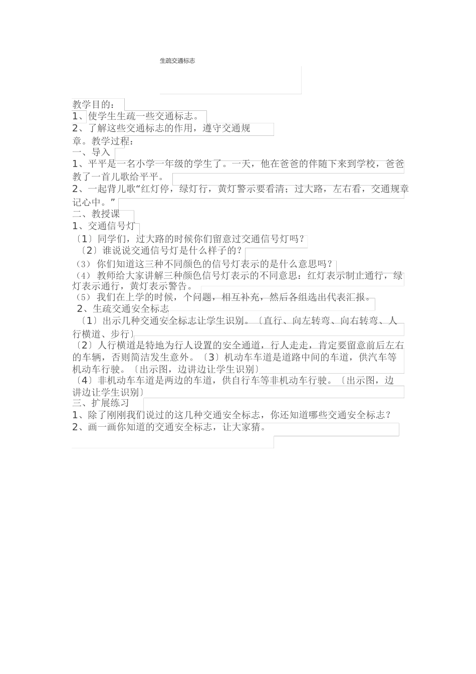 二年级《安全与健康》教案_第2页