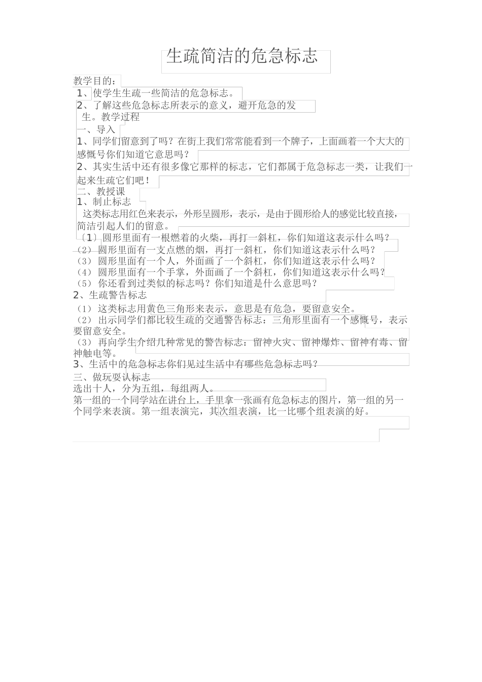 二年级《安全与健康》教案_第3页