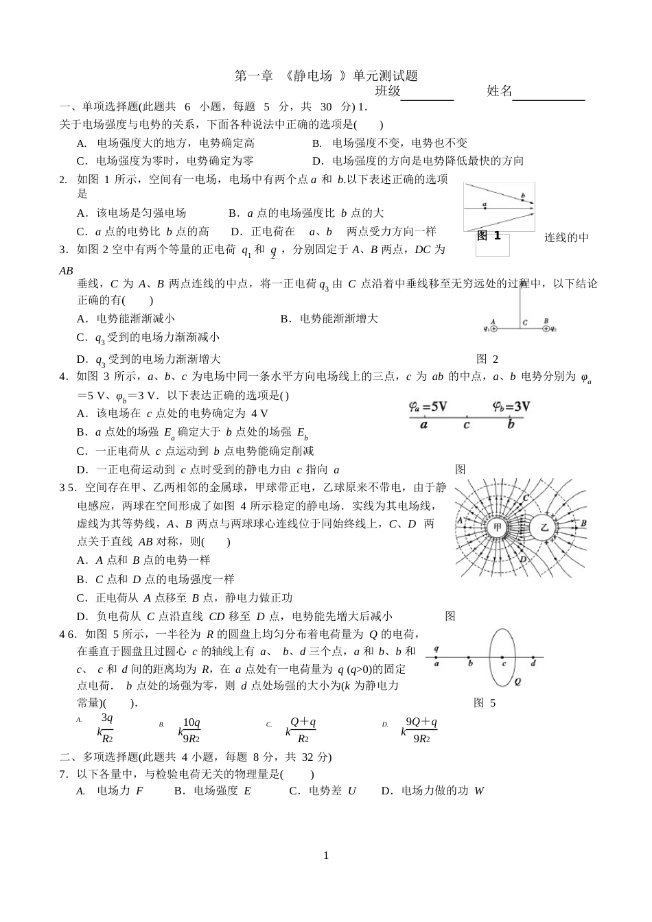 《静电场》_单元测试题(含答案)_第1页