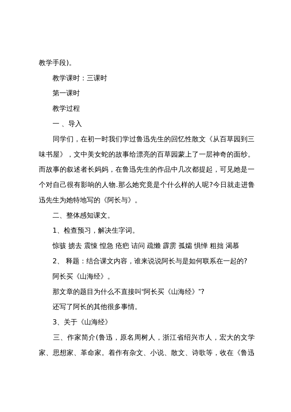 八年级上册语文《阿长与《山海经》》教案【三篇】_第2页