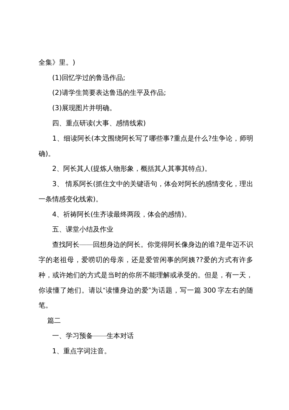 八年级上册语文《阿长与《山海经》》教案【三篇】_第3页
