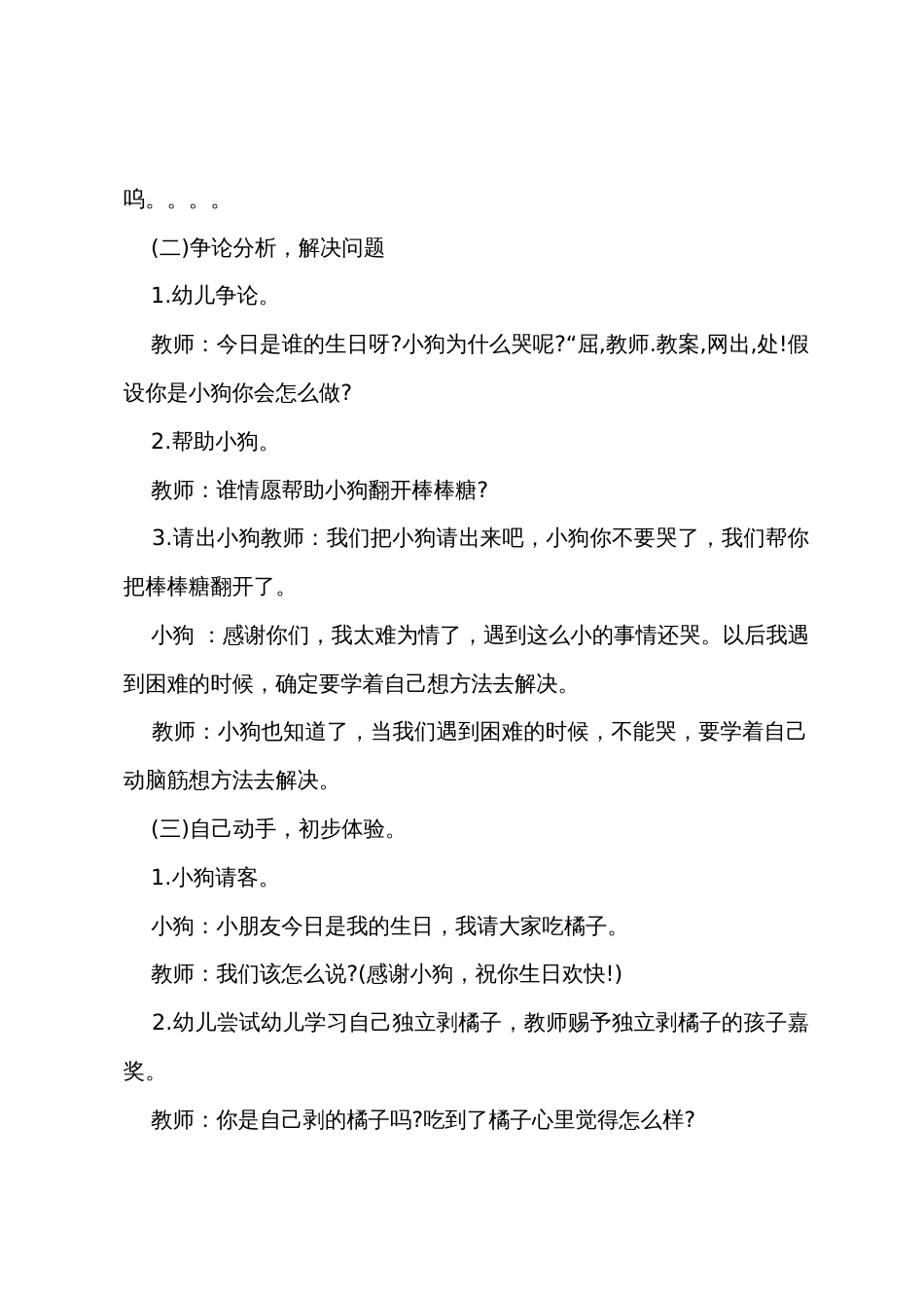 小班社会优秀教案及教学反思《狗宝宝的生日》_第2页