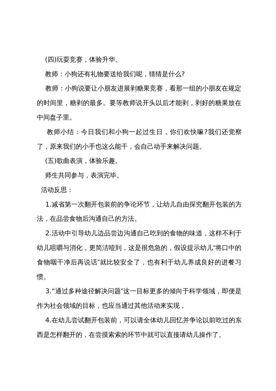 小班社会优秀教案及教学反思《狗宝宝的生日》_第3页