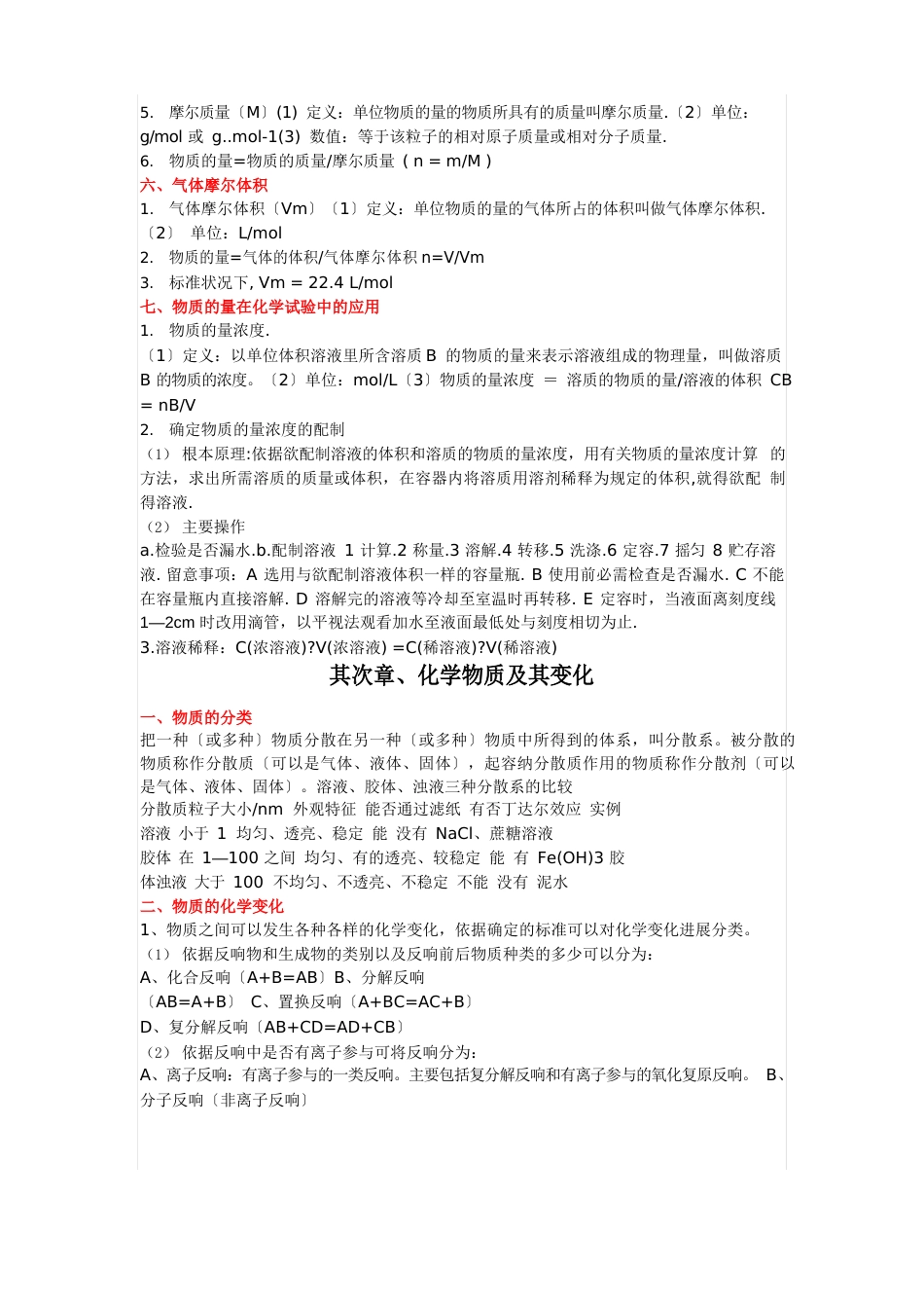 高中化学必修一知识点总结_第2页