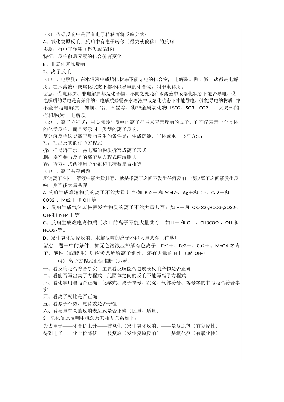 高中化学必修一知识点总结_第3页